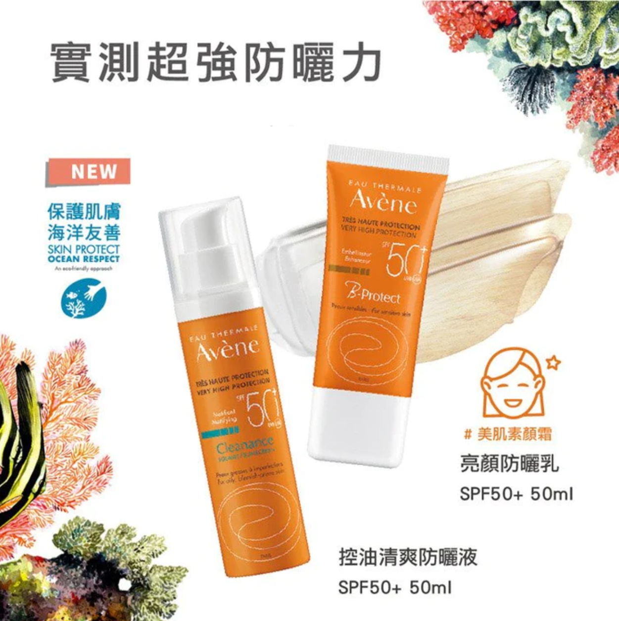 Avene Cleanance SPF 50+ 雅漾全效極護控油防曬乳 50 ml 實測超强防曬力