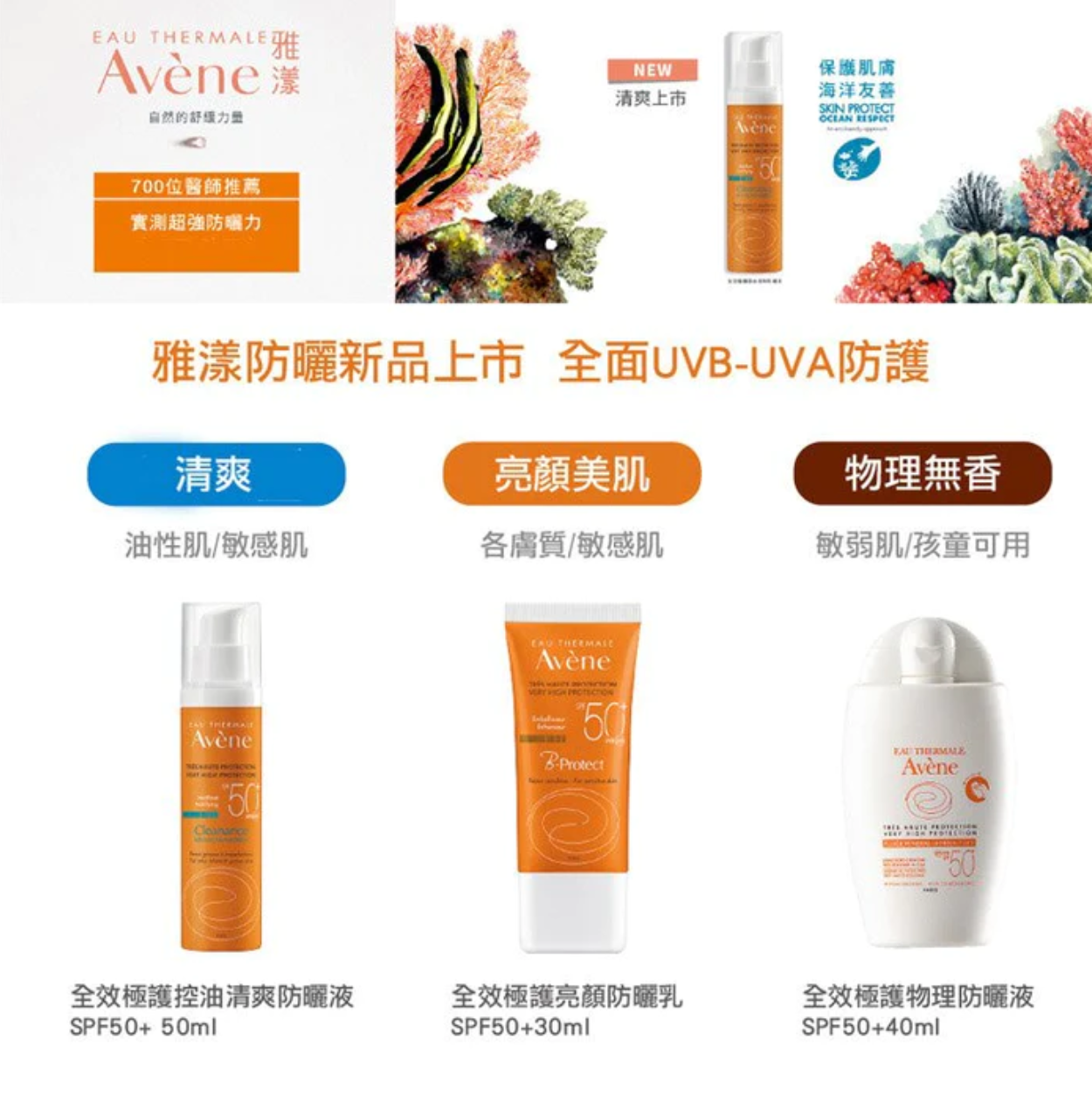 Avene Cleanance SPF 50+ 雅漾全效極護控油防曬乳 50 ml 雅漾防曬新品上市