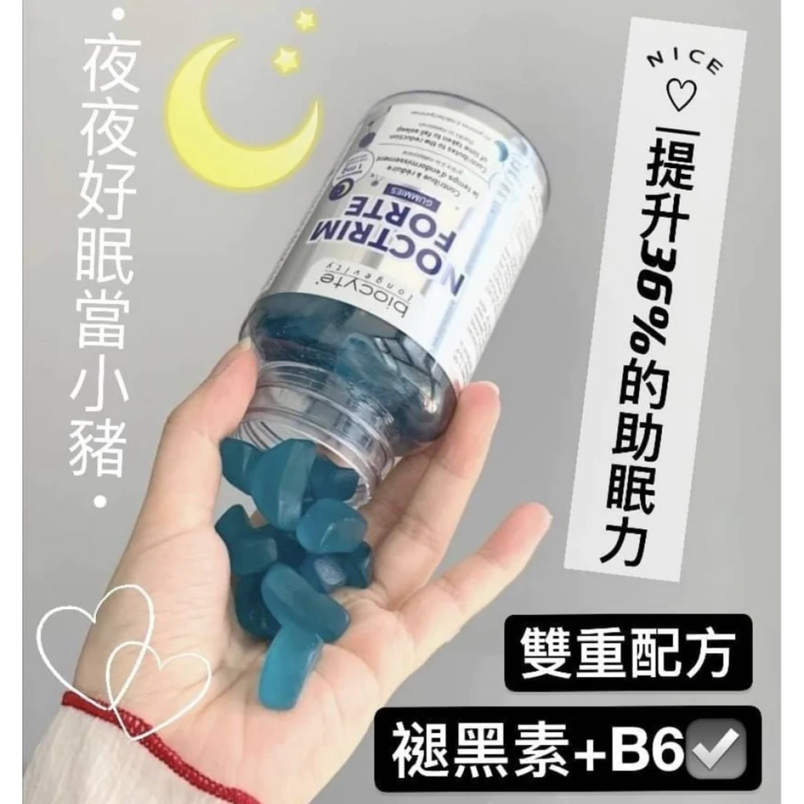 BIOCYTE NOCTRIM FORTE 貝茜 褪黑素 安神助眠60粒 黑莓味 1.0 展示圖