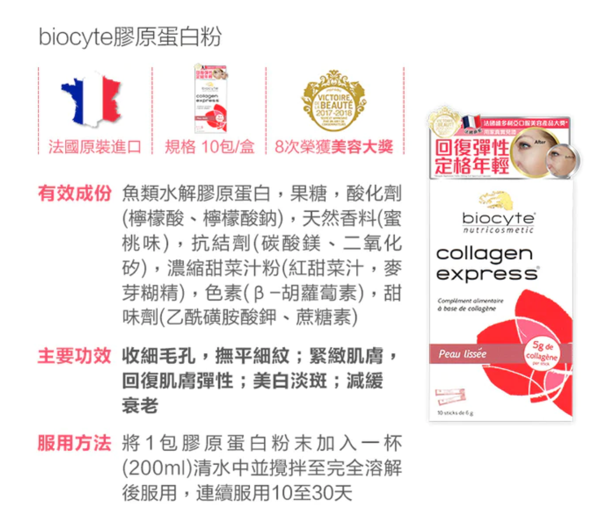 BIOCYTE 膠原蛋白粉