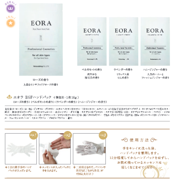 EORA EGF 修復保濕手膜 10枚
