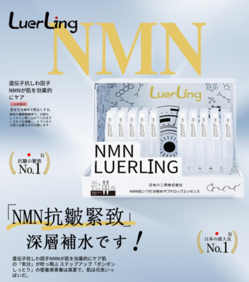 Luerling NMN skincare product packaging with Japanese text on a light blue backgroundLUERLING NMN 抗皺保濕次拋精華液1.5ml x 30支