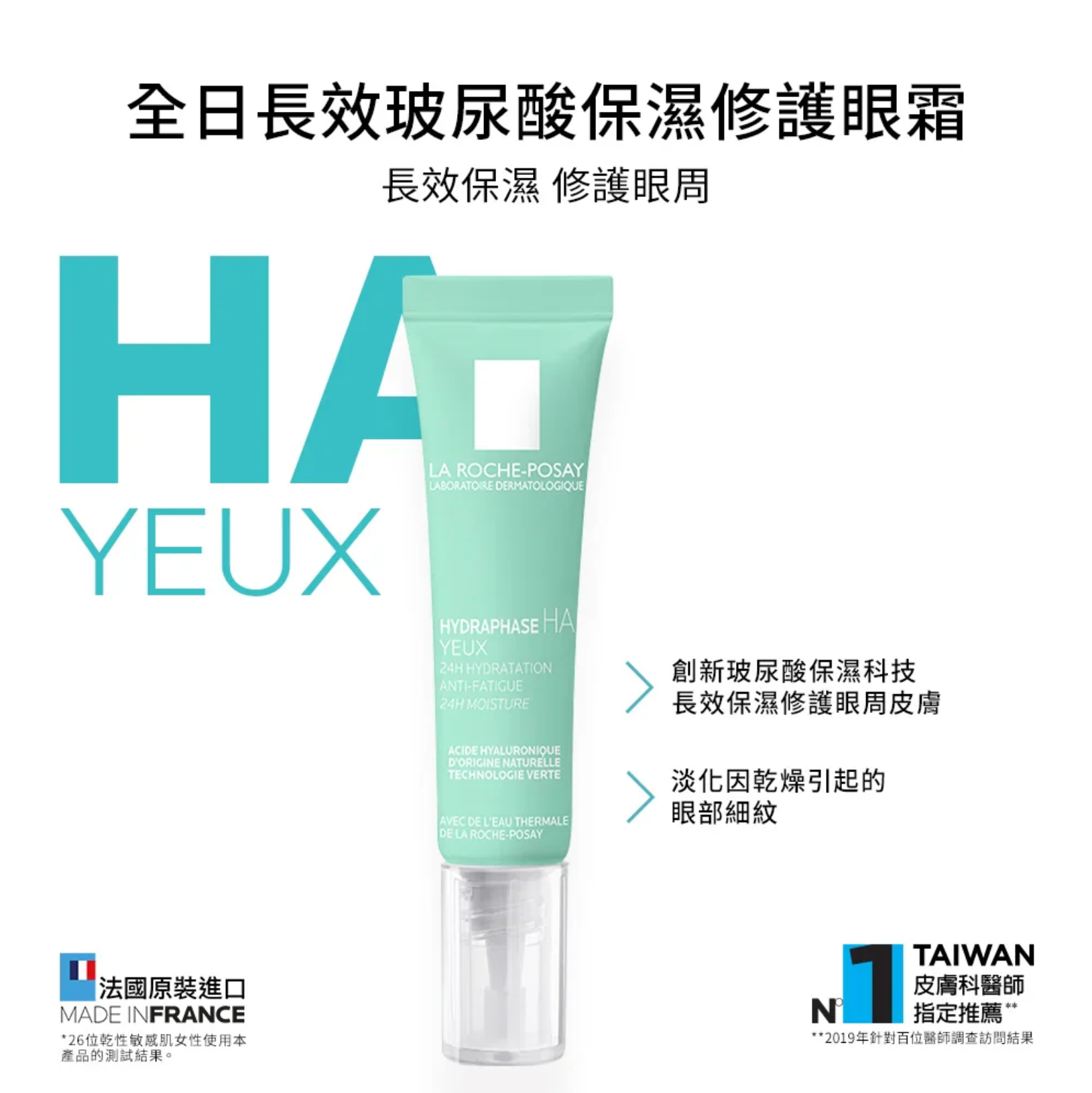 La Roche Posay Hydraphase 長效修護眼霜 15ml 介紹圖