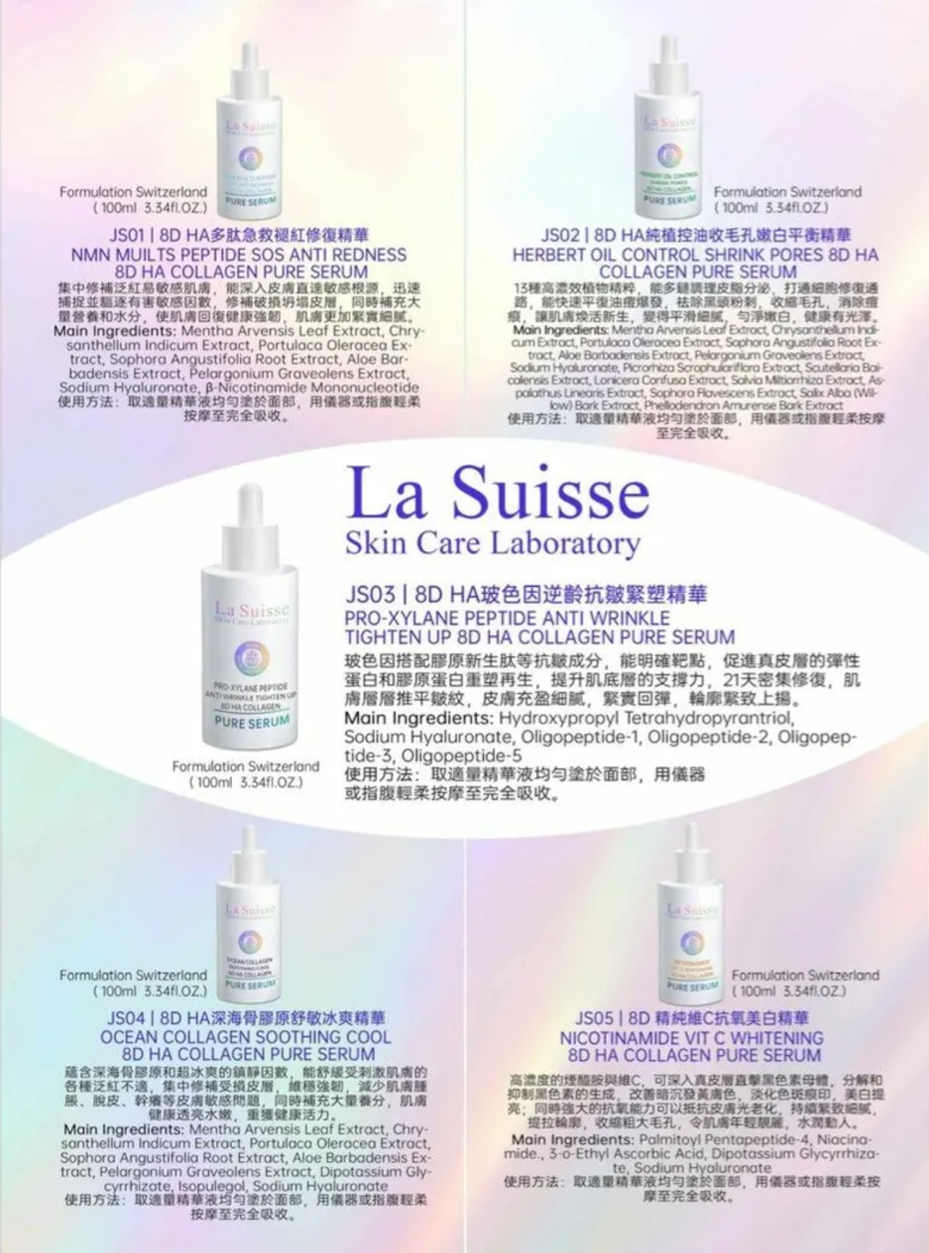 La Suisse 8D HA NMN多肽急救褪紅修復精華 100ml
