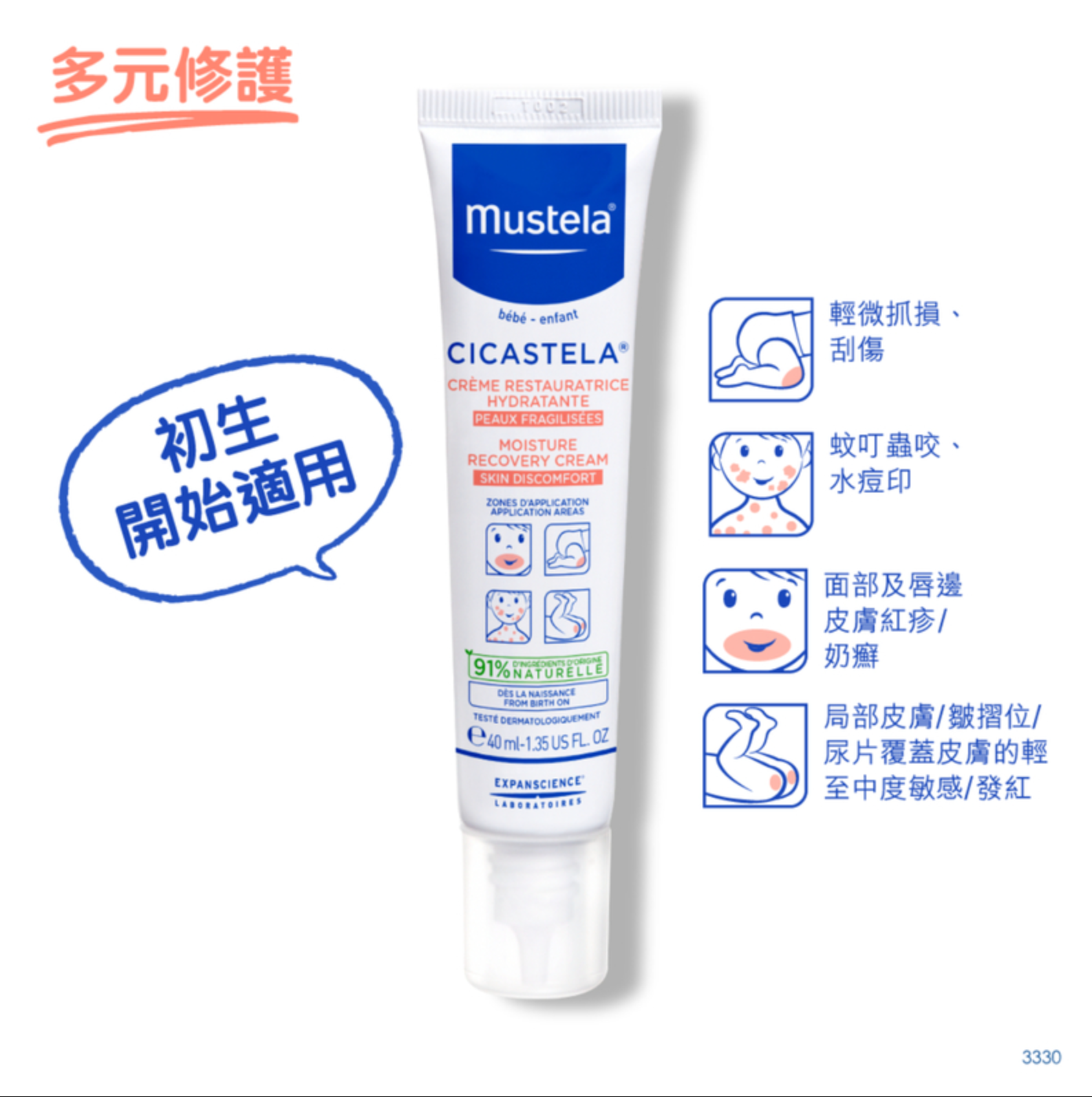 Mustela Cicastela 修護膏 40ml