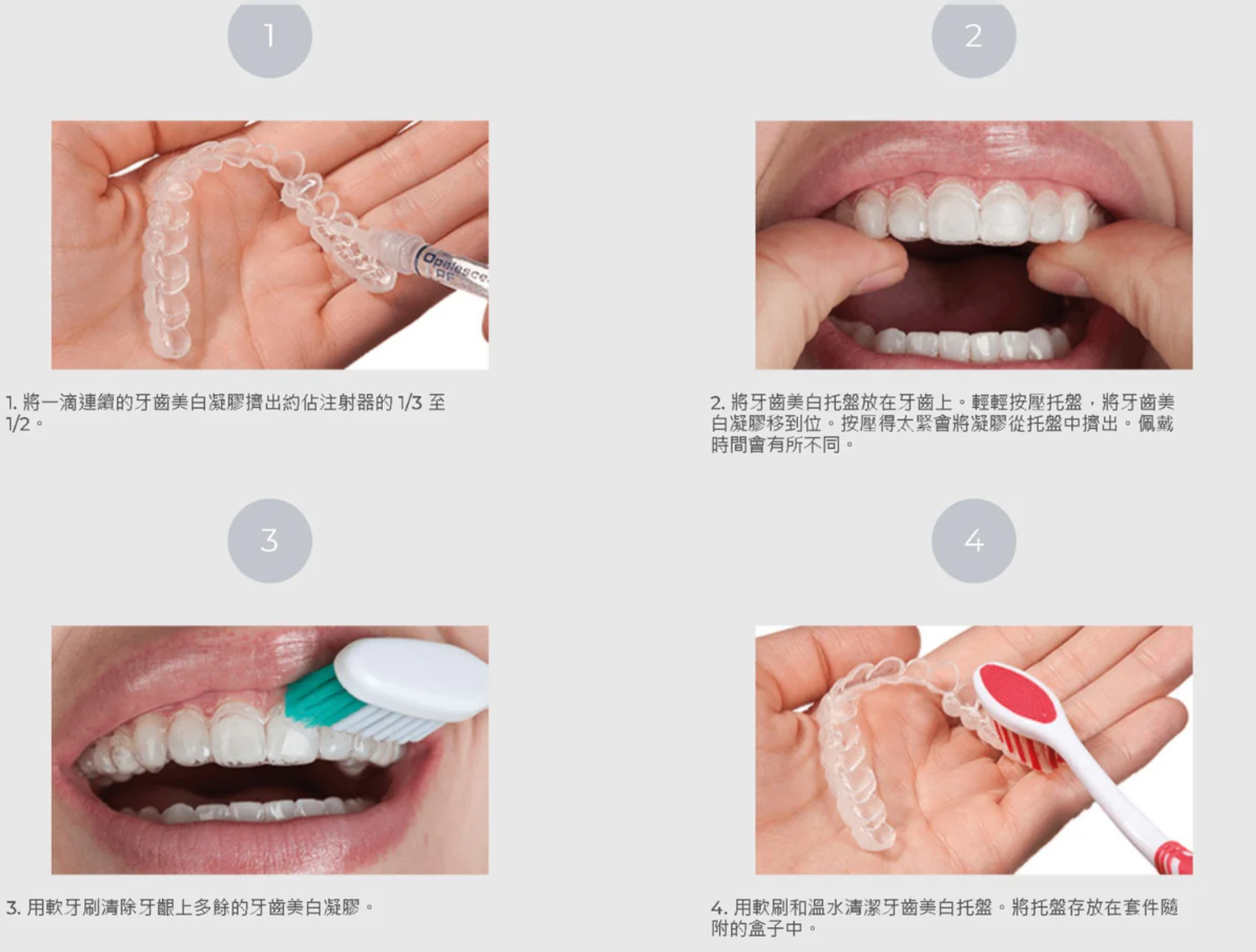 Opalescent 牙齒美白凝膠