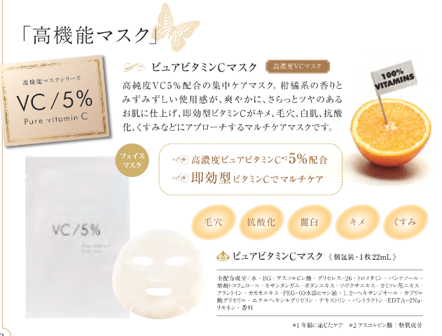 PURE VITAMINC MASK 高純度維他命C面膜