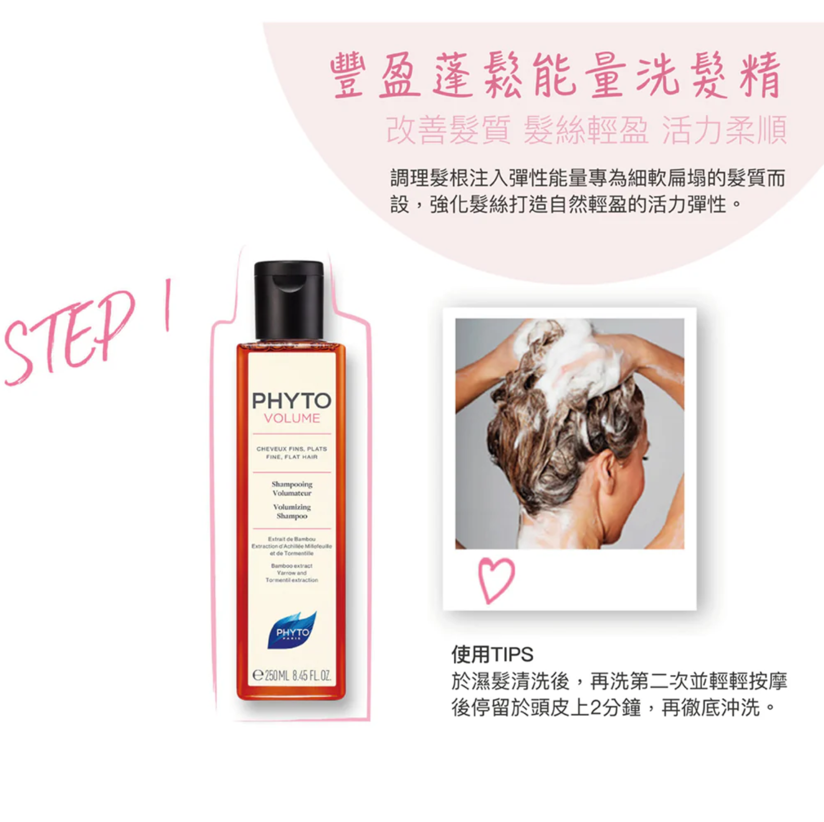 Phyto volume Shampoo nov 豐盈彈性洗髮露