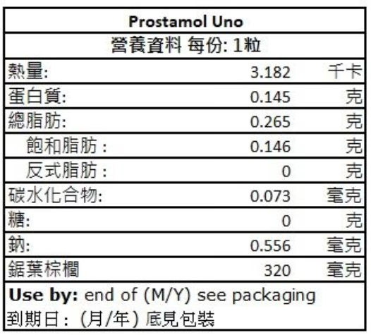 Prostamol 保達武前列配方