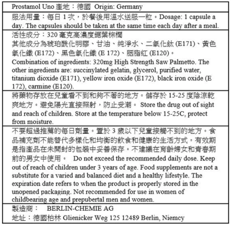 Prostamol 保達武前列配方
