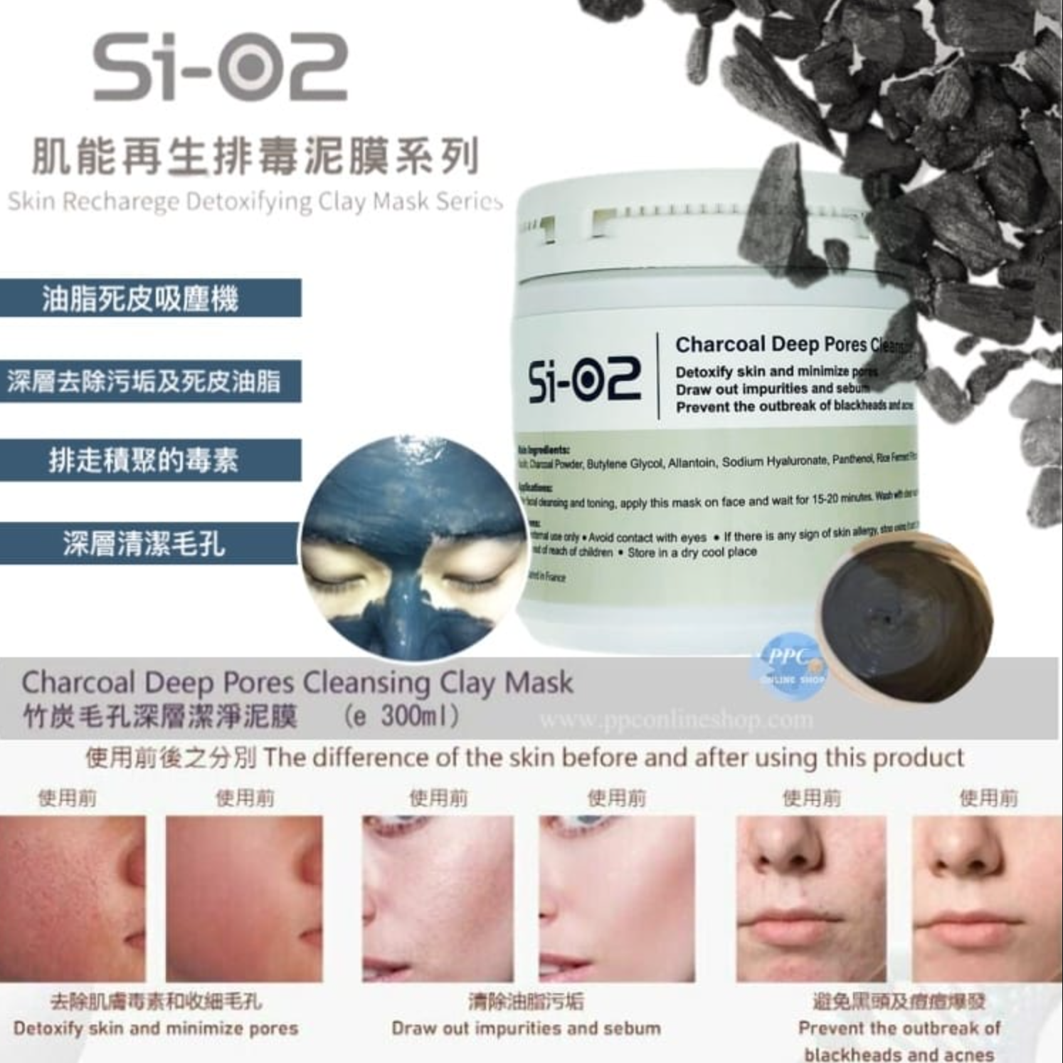 SI-O2 竹炭毛孔深層潔淨泥膜 300ml