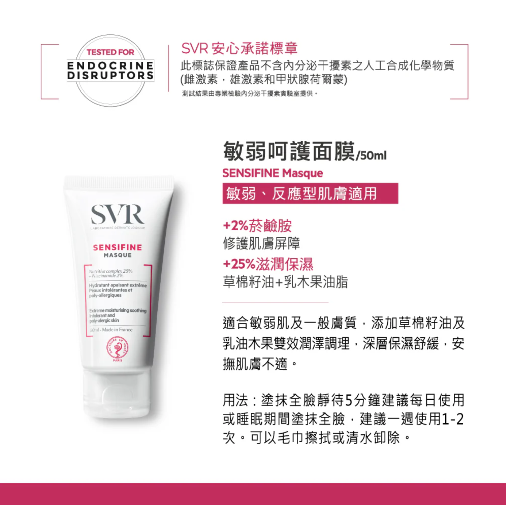 SVR Sensifine Masque 50 ml 敏弱呵護面膜
