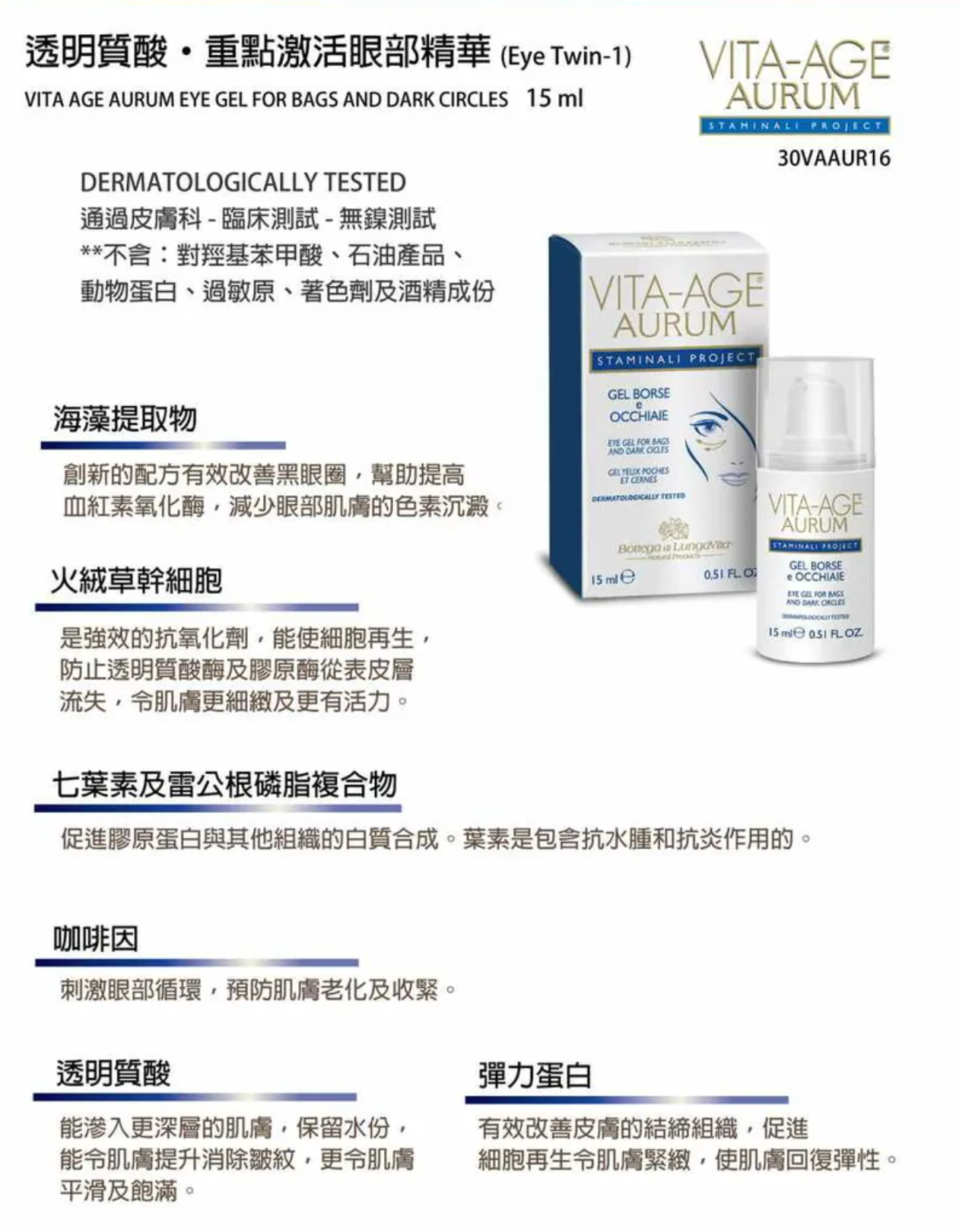 Vita Age 透明質酸重點激活眼部精華 + 淡紋緊緻眼唇霜