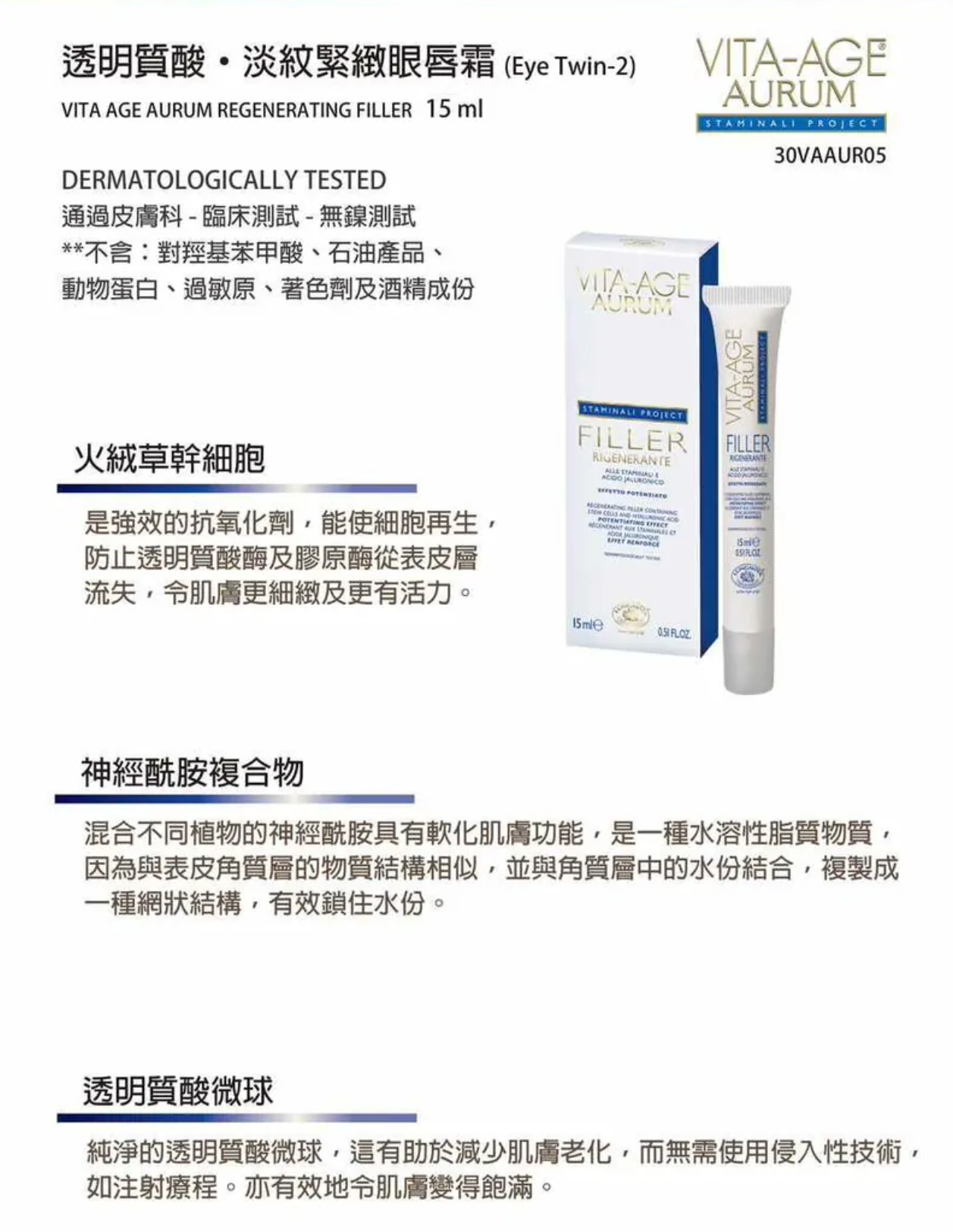 Vita Age 透明質酸重點激活眼部精華 + 淡紋緊緻眼唇霜