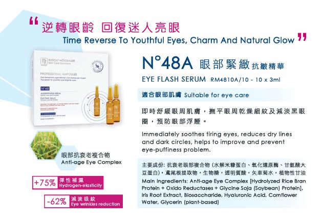 RUDOLF MOSSBAUER eye flash serum N°48 眼部緊緻抗皺精華