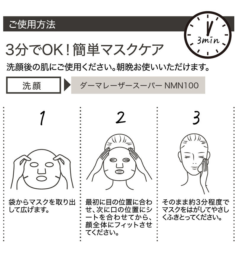 QUALITY 1ST NMN100 抗衰老面膜粉 7片