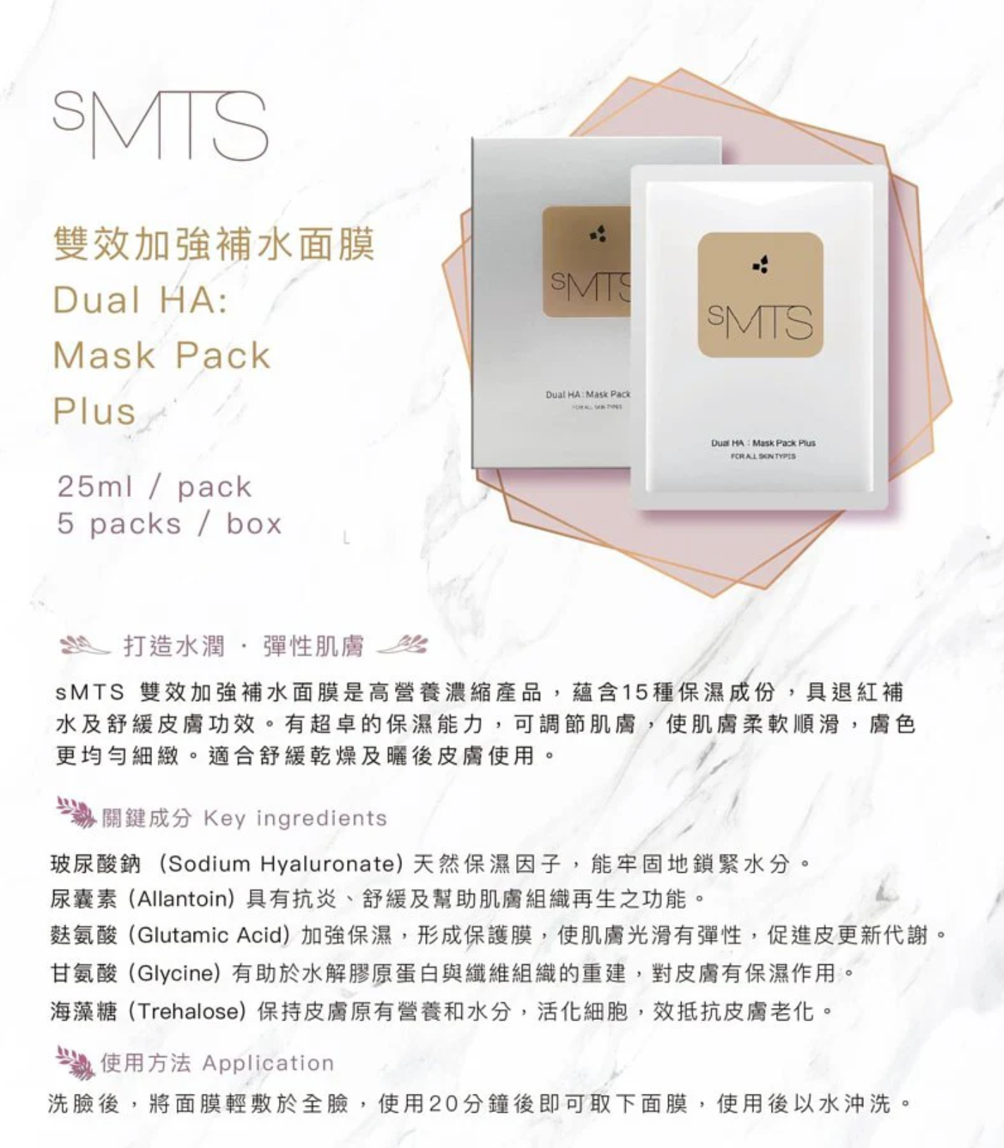 sMTS Dual HA 雙效加強補水面膜 5片