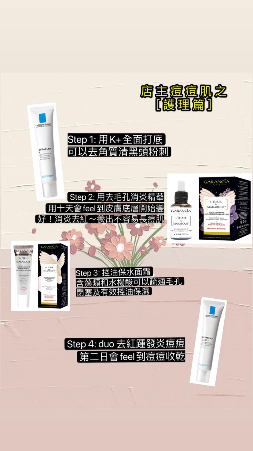 去痘痘套裝
