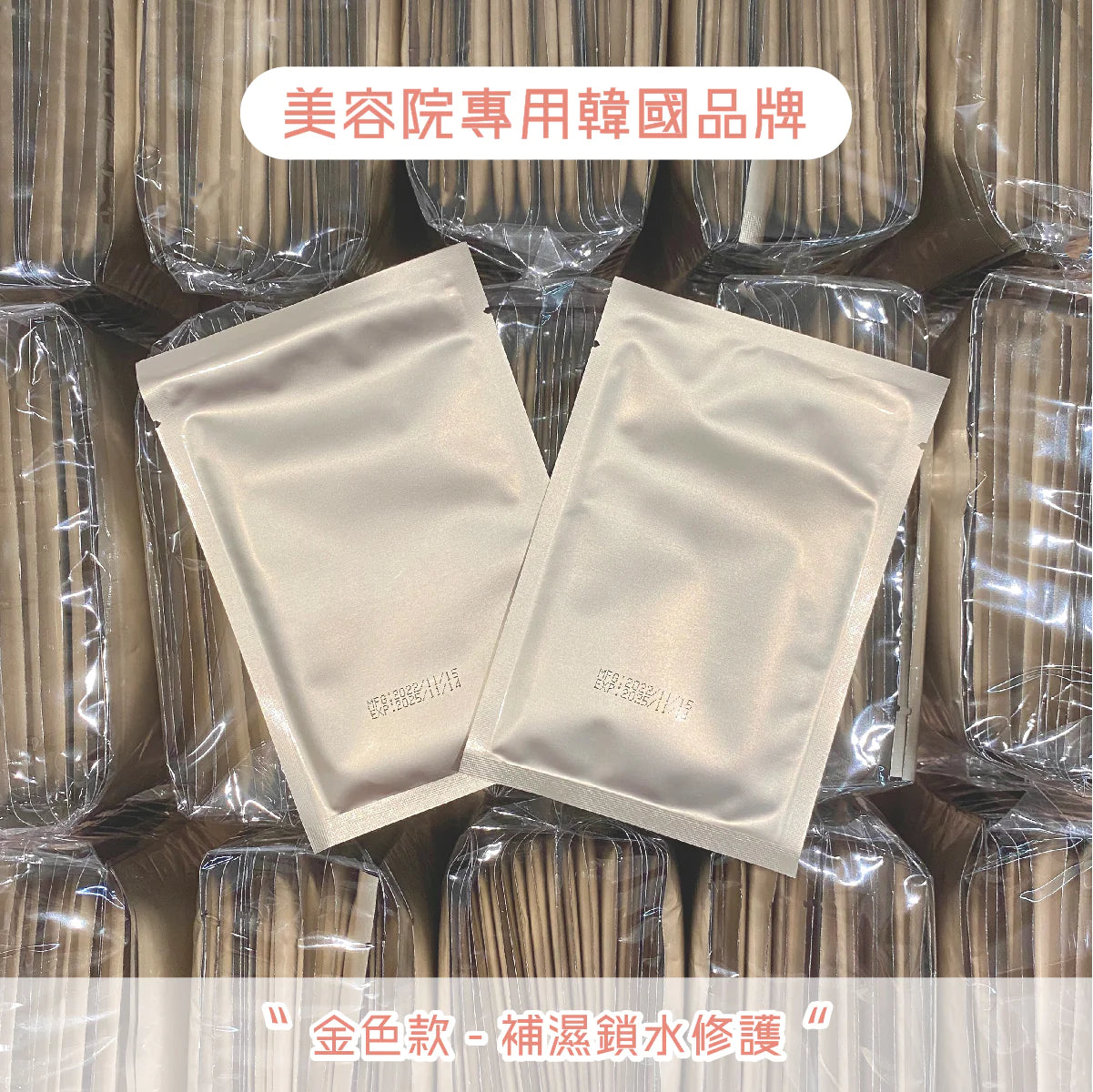 Ronas Silk Mask 蠶絲面膜 保濕舒緩 金色升級版