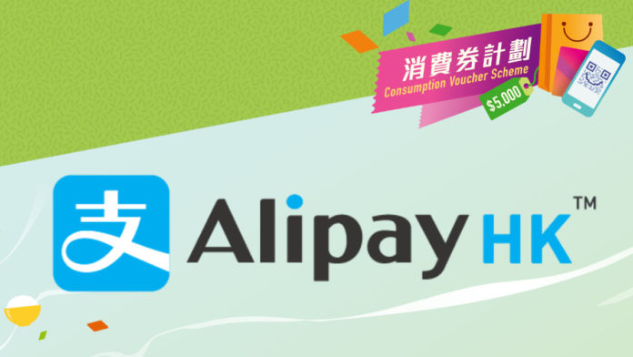 Alipay