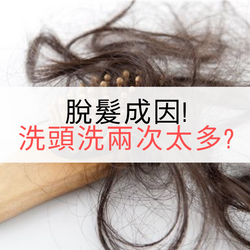 【女性脫髮】原因拆解+4方法治療解決頭髮稀疏問題