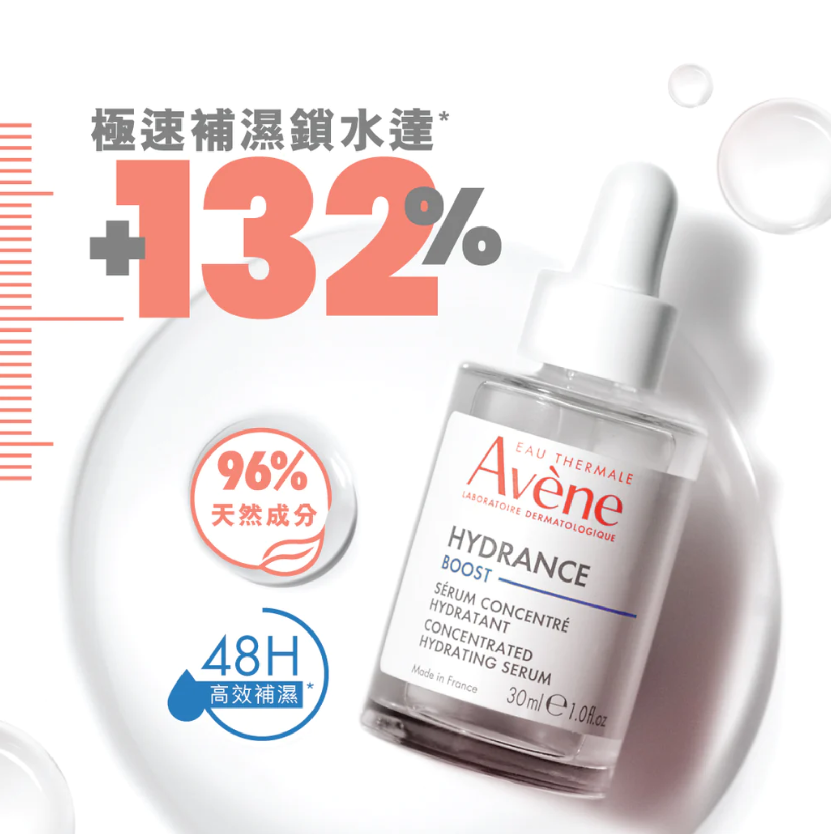 Avene Hydrance Boost 極速保濕水漾精華 30 ml 極速補濕鎖水達132%