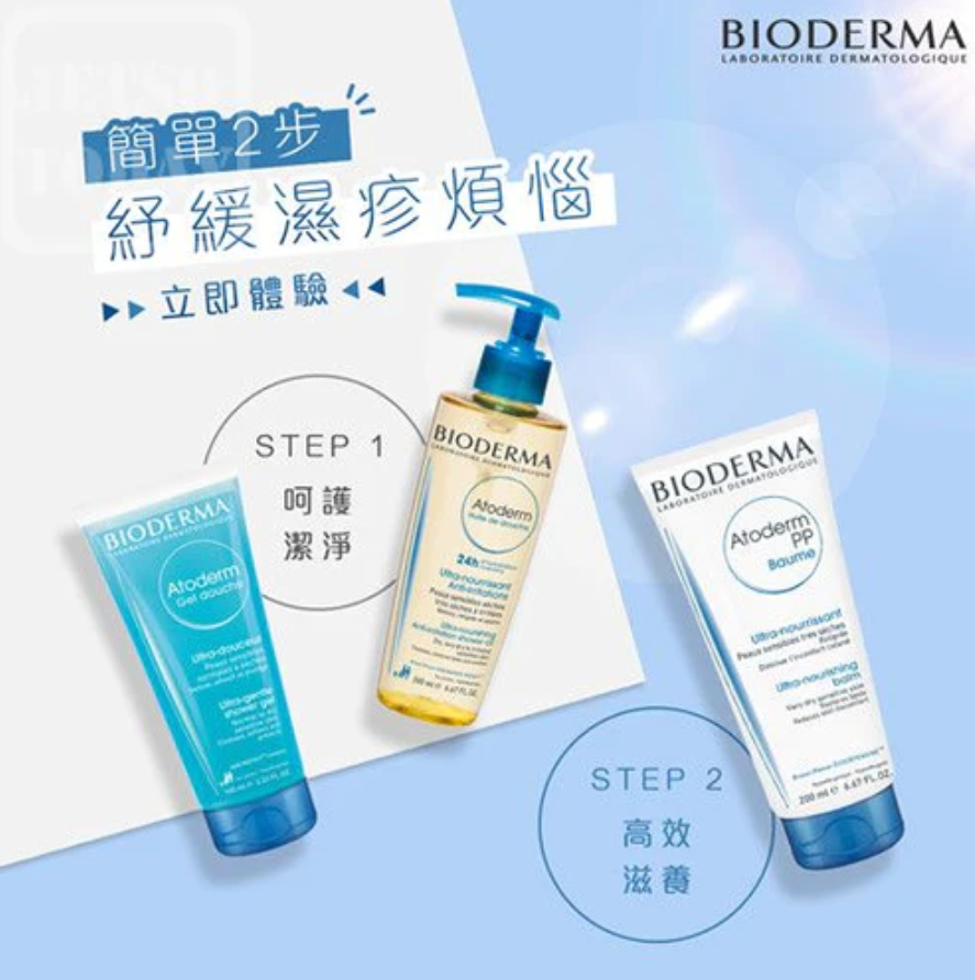 Bioderma Atoderm Shower Oil 深層滋養潔膚油 非常乾燥敏弱皮膚 簡單2步紓緩濕疹煩惱