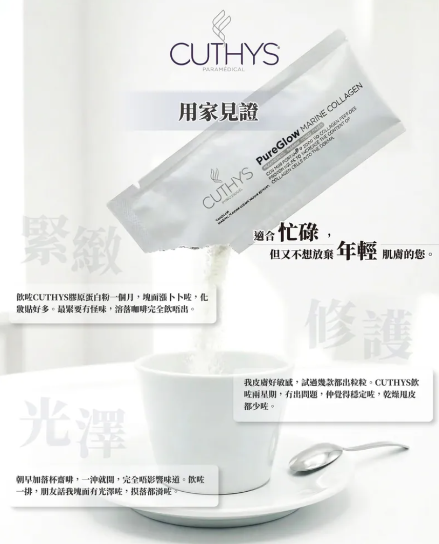 Cuthys Collagen 深海魚膠原蛋白粉