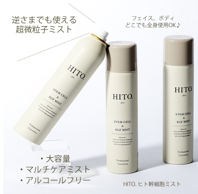 HITO幹細胞EGF冰鎮噴霧 250ｇ