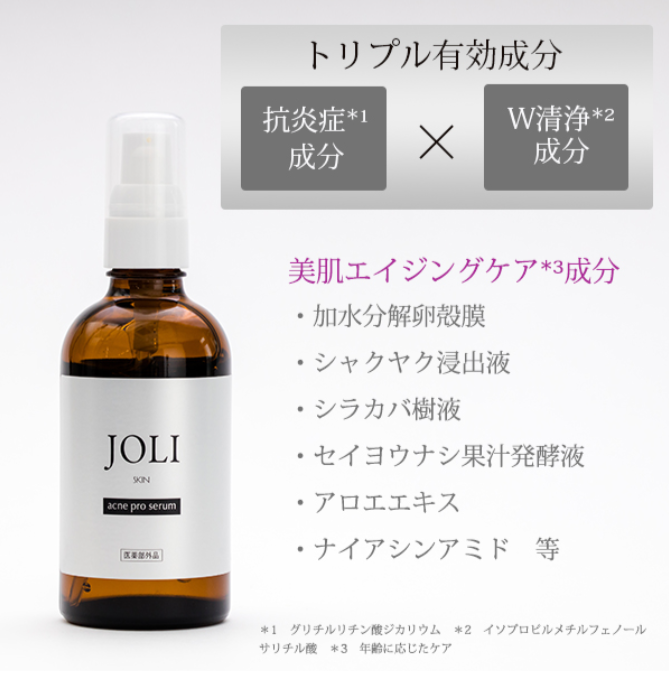 JOLI醫美級戰痘神器 105ml