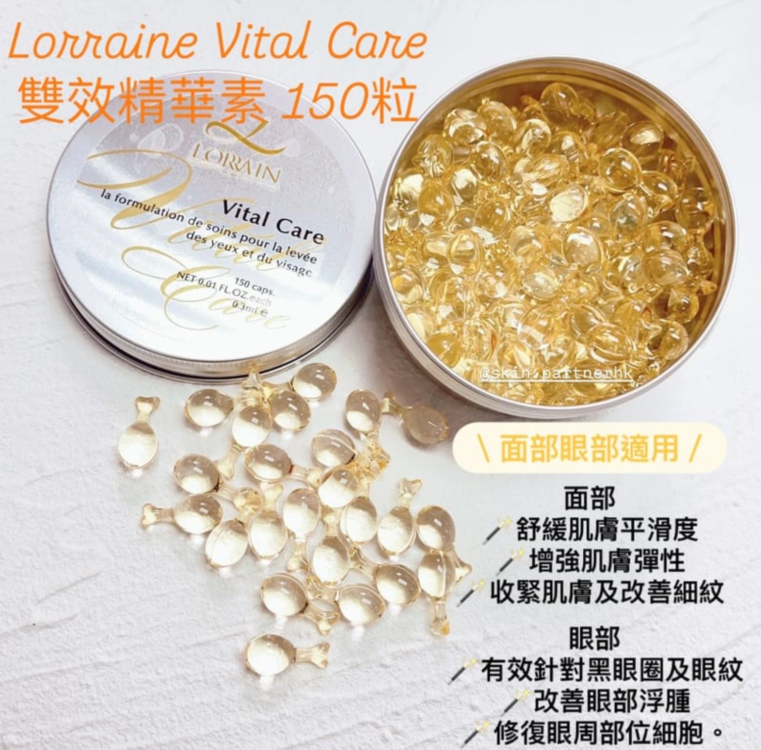 LORRAIN Vital Care 雙效精華素 150粒