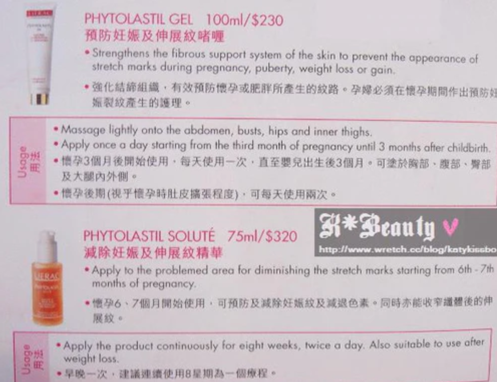 Lierac Phytolastil Soluté 黎瑞 特效除紋精華液 撫紋精華液 妊娠紋 肥胖紋 去紋緊緻 100ml 説明圖