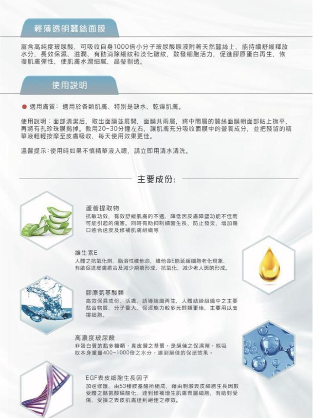 Mc Derma Deep Moisturizing Silk Mask 蠶絲補水鎖水面膜