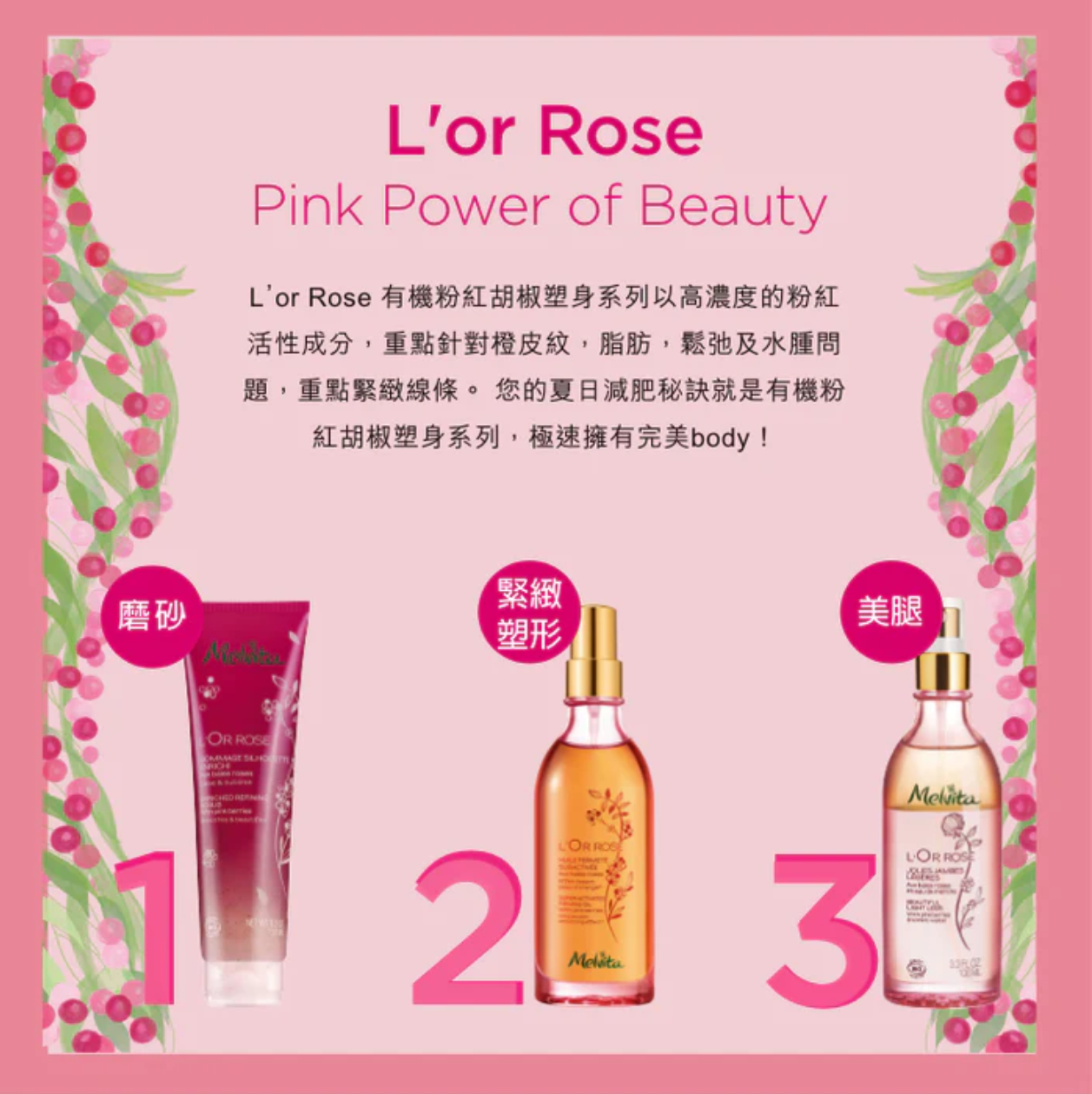 Melvita L'Or Rose 100 ml 有機粉紅胡椒美腿水油噴霧 系列圖