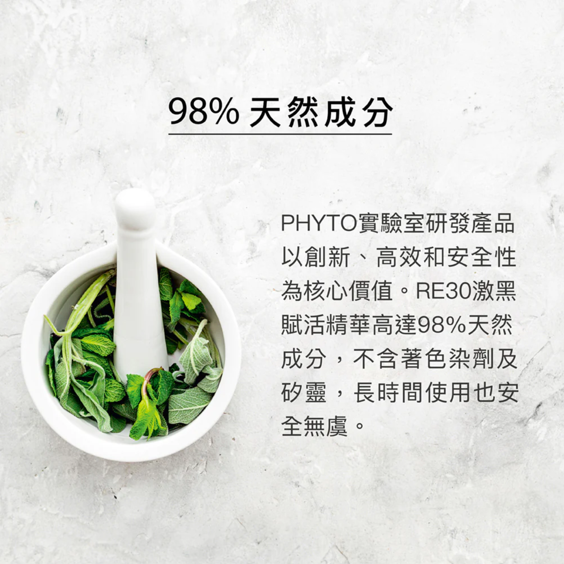 PHYTO RE30 激活黑髮精華 回復髮色技術 50ml (無盒)