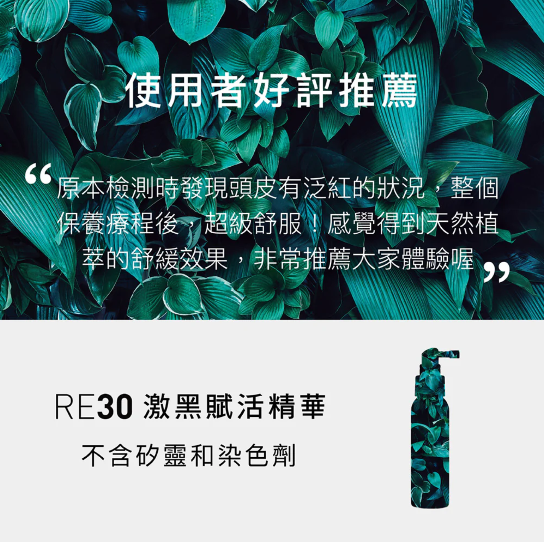 PHYTO RE30 激活黑髮精華 回復髮色技術 50ml (無盒)