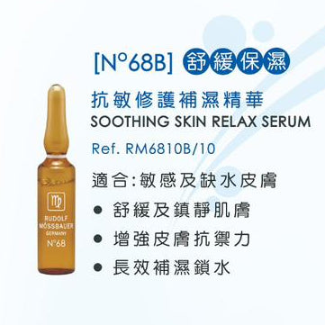 RUDOLF MOSSBAUER N°68B 抗敏修護補濕精華Product list of Rudolf Mössbauer skin care solutions with ampoules on a white background