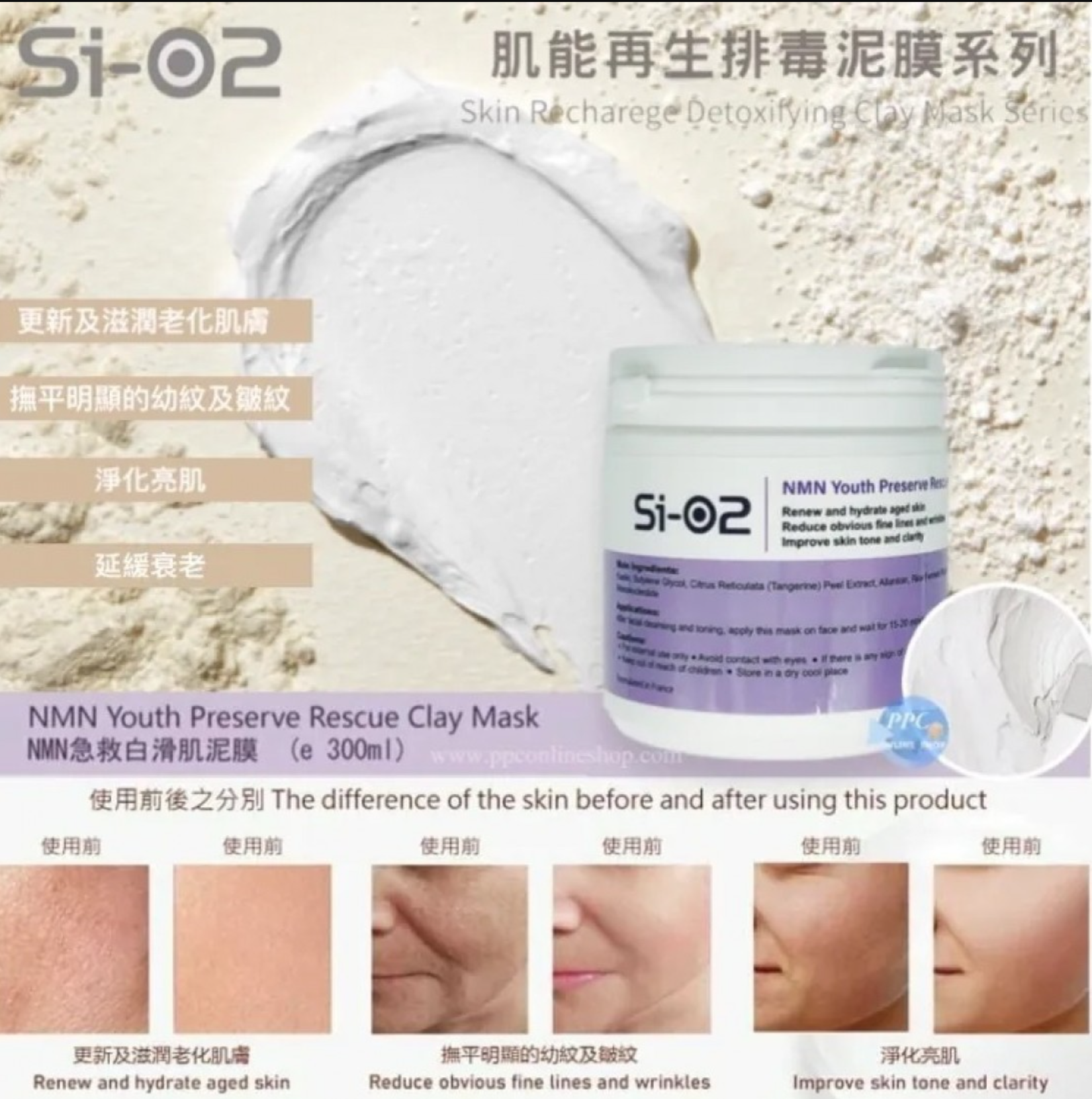 Si-O2 NMN急救白滑肌泥膜 300ml