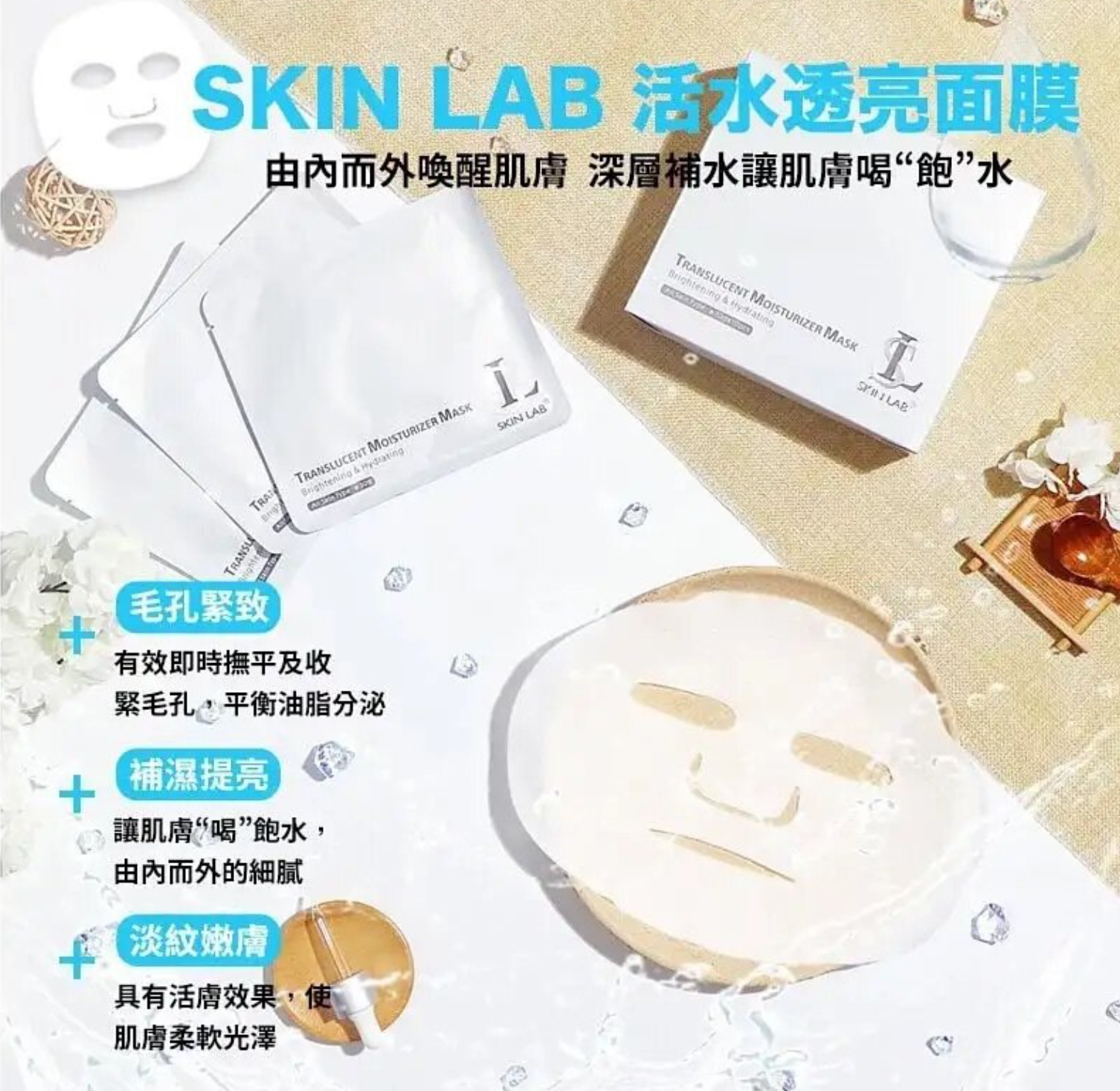 Skin Lab TMM 零毛孔緊緻活水透亮面膜