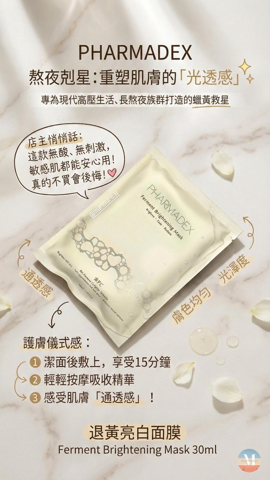 Pharmadex 退黃亮白面膜 Ferment Brightening Mask