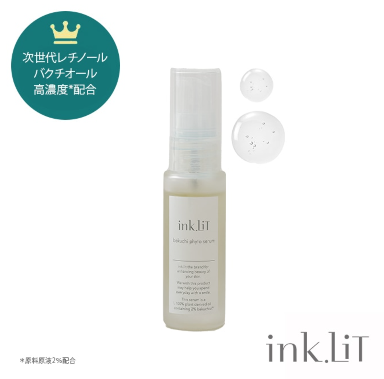 ink.Lit 植物系2%視黃醇精華油 15ml