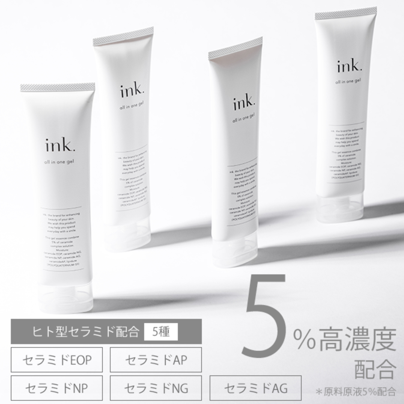 ink. all in one gel 高濃度神經醯胺全效修護保濕凝膠 105gFour tubes of 'ink.' gel on a white background