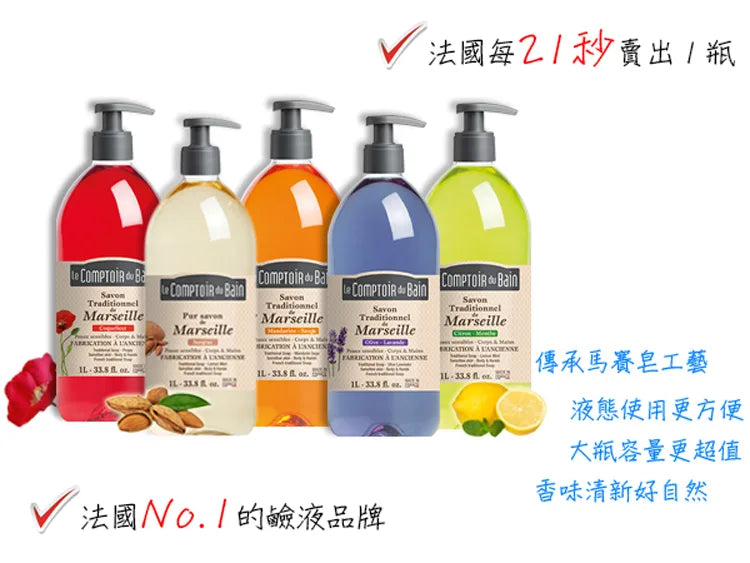 Le Comptoir du bain 馬賽皂沐浴露 1000ml
