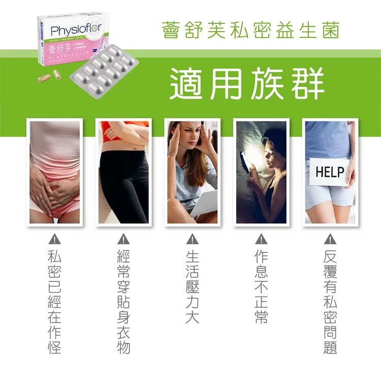 Laboratoires IPRAD Physioflor 薈舒芙私密益生菌 口服膠囊