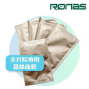 Ronas Silk Mask 蠶絲面膜 保濕舒緩 金色升級版