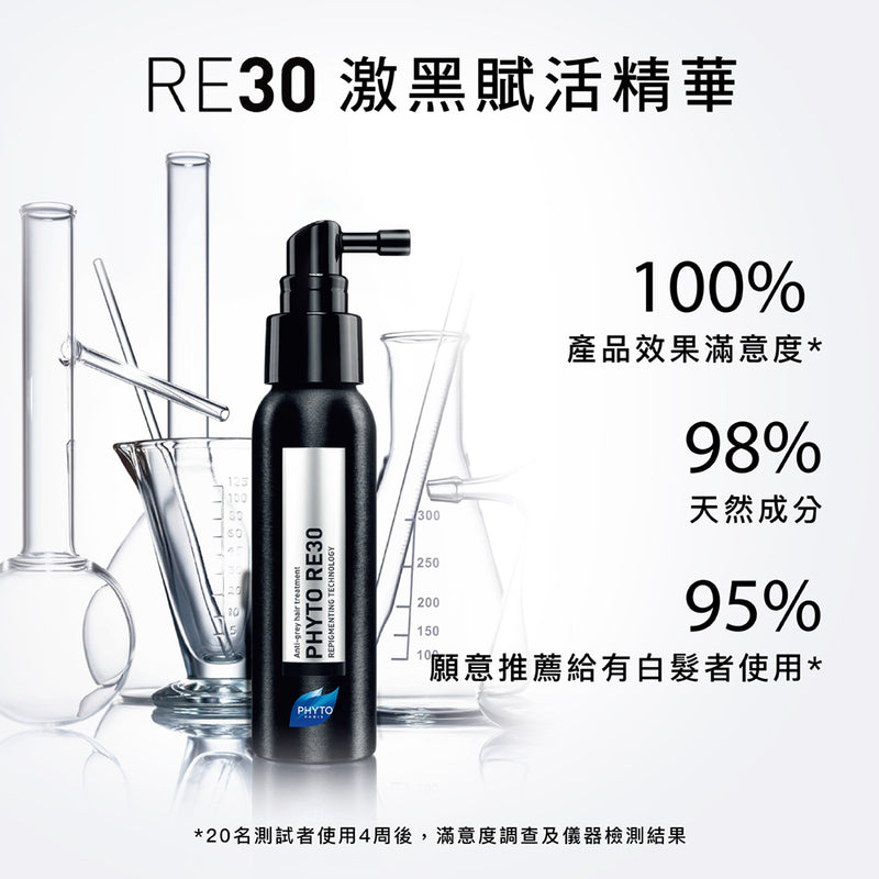 PHYTO RE30 激活黑髮精華 回復髮色技術 50ml