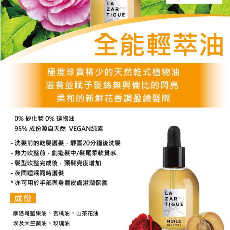Lazartigue Huile des Rêves Nourishing Dry Oil 50ml 全能輕萃護髮油