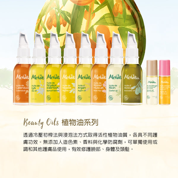 Melvita Organic Castor Oil 50ml 有機蓖麻油 控油淨化