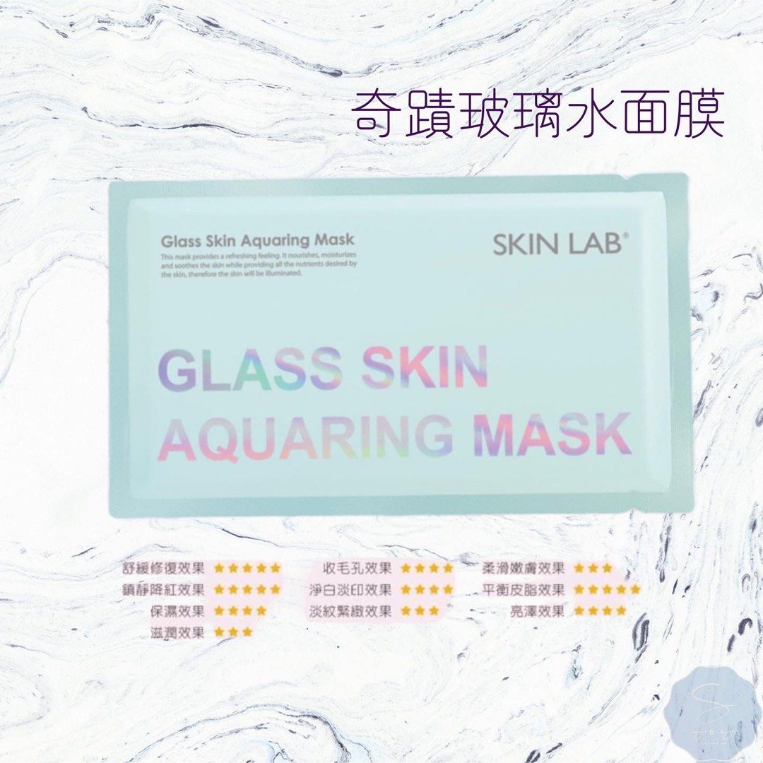 Skin Lab 玻璃水潤面膜奇蹟玻璃水面膜
